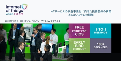 世界モノのインターネット会議欧州大会 2015年