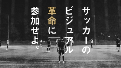 鎌倉のサッカークラブが行う日本スポーツ史上『前例にないこと』とは？