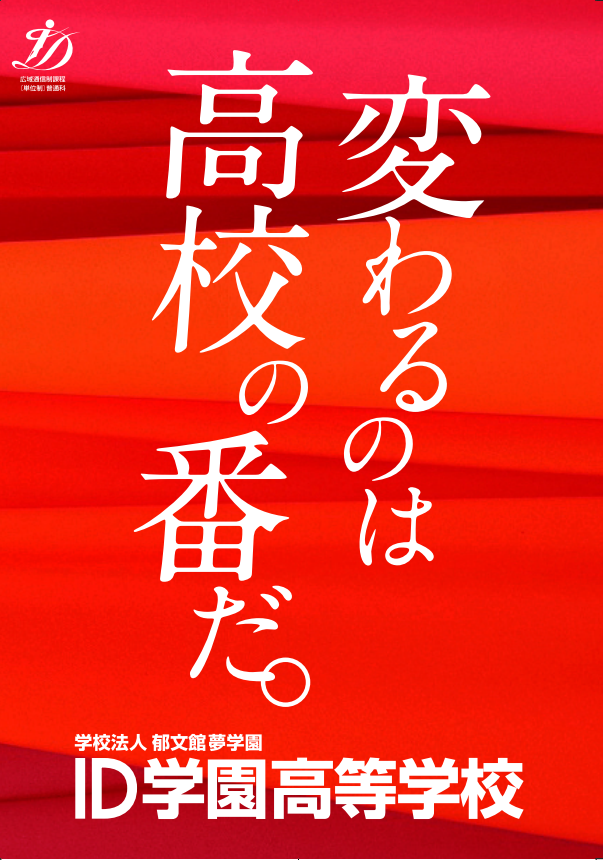 公式パンフレット全面改訂