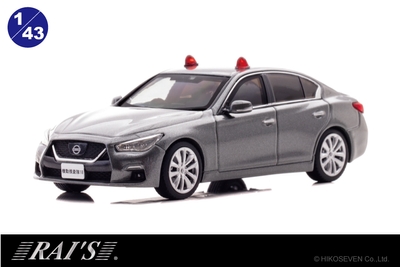 RAI'S 1/43 日産 スカイライン GT (V37) 2022 警察本部刑事部機動捜査隊車両(グレー/2灯仕様)