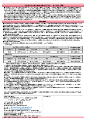 スコレー・ぶどうオーナー塾チラシ裏面