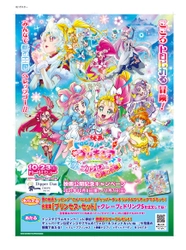 『映画トロピカル～ジュ！プリキュア 雪のプリンセスと奇跡の指輪！』 ＜＼こころトロピカる／“プリンセス・セット“キャンペーン＞ クレープ専門店「ディッパーダン」