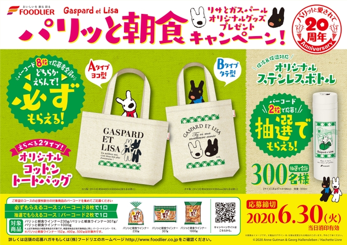 プレゼントキャンペーン