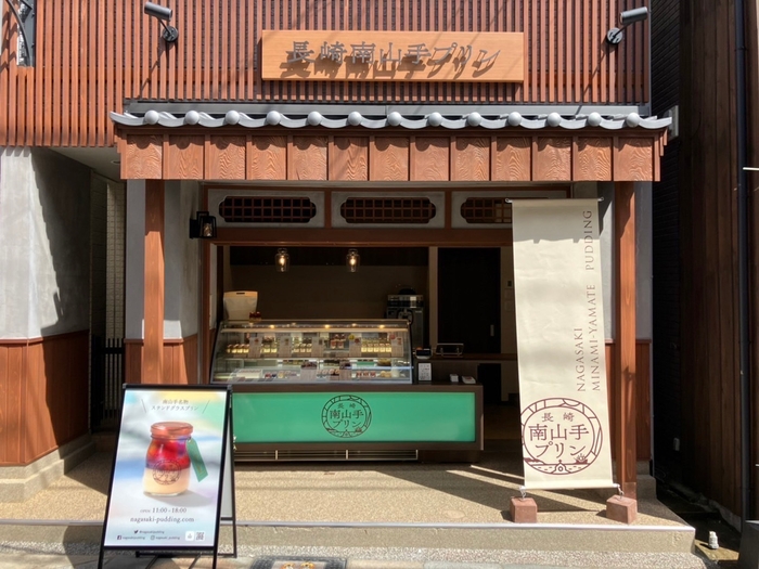 眼鏡橋店