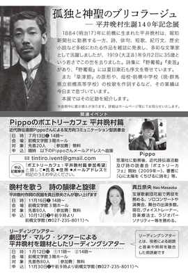 平井晩村展2