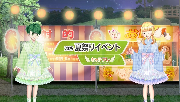 キャラフレ『2025夏祭りイベント』