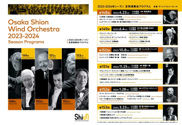 100周年シーズン定期演奏会ラインナップ