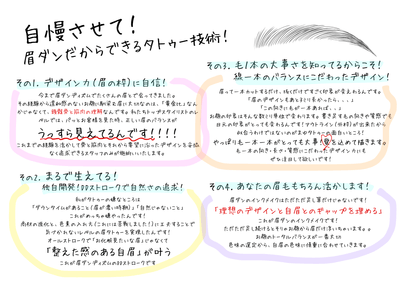 眉ダンディズムだからこそできるタトゥー技術(1)