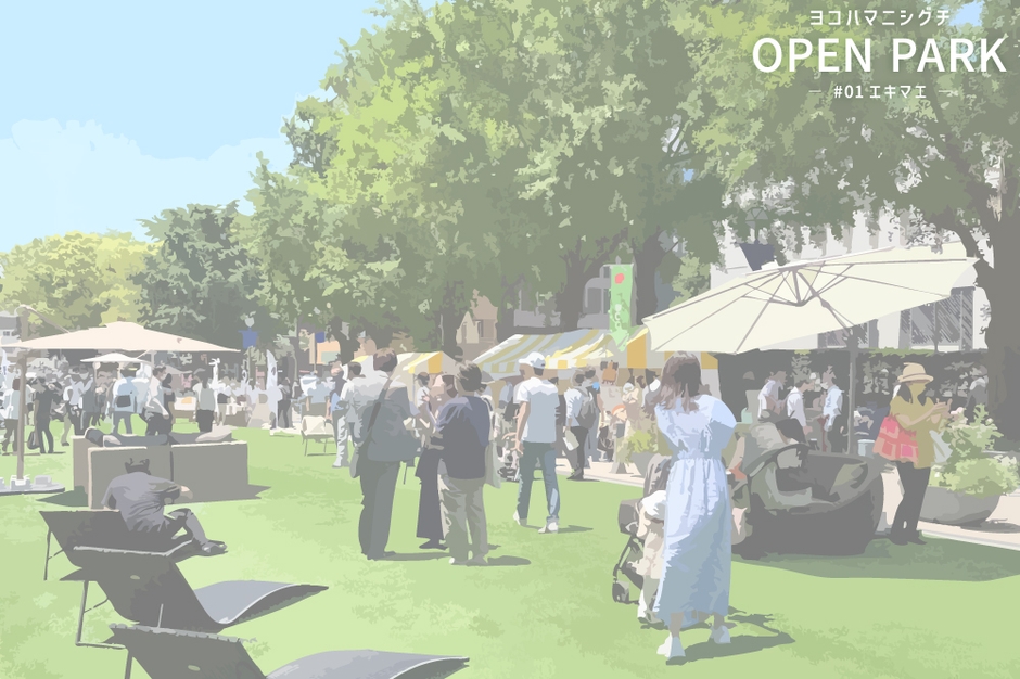 「ヨコハマニシグチOPEN PARK」開催のイメージ