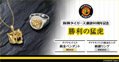 阪神タイガースペンダント＆リングメイン画像