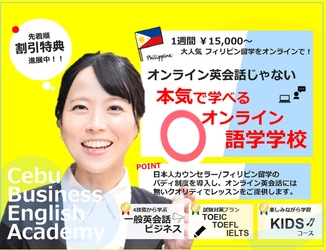 オンラインで完結する留学プラン！ 「オンライン留学/お家で留学プラン」を提供開始　 ～さらに期間限定「2週間の無料英会話コース」も提供開始～