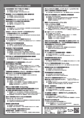 第10回日本在宅薬学会学術大会 チラシ裏