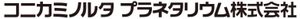 コニカミノルタプラネタリウム株式回会社