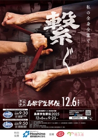 今年も号砲！「平成新山島原学生駅伝」 12月6日(土)9:30～NIB公式YouTube生配信実施！
