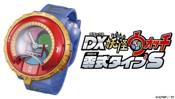 DX妖怪ウォッチ零式タイプSにも連動!