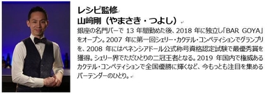 レシピ監修 山崎剛氏