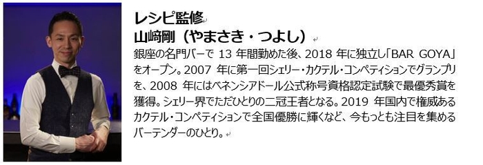 レシピ監修 山崎剛氏