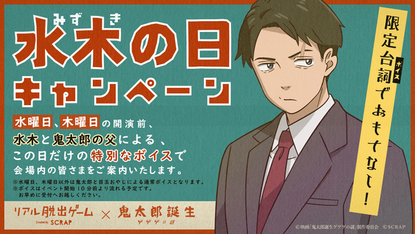 水木の日キャンペーン