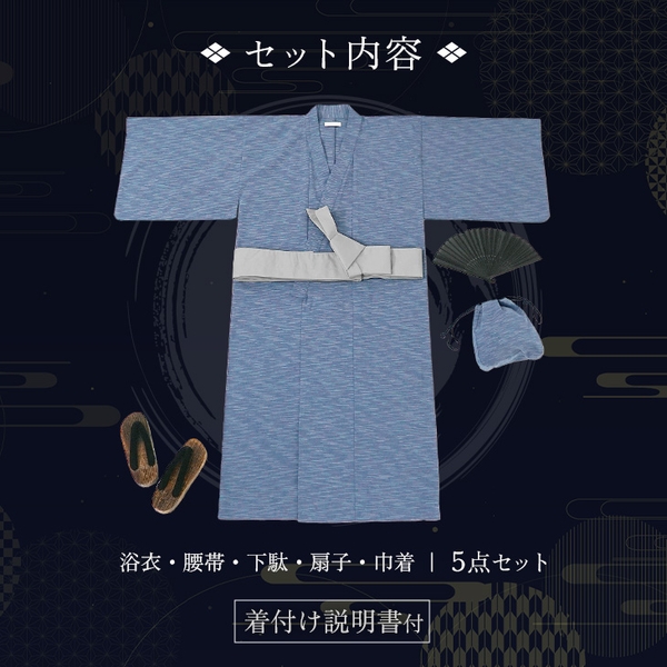 5点セット＋着付け説明書付き