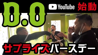 ラッパーD.OのYouTubeがスタート！ チャンネル名「D.Oと愉快な野良犬たち」を開設　 8月30日(火)20時に公開予定！