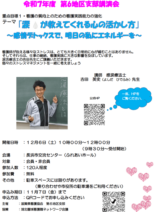 湖北圏域の看護師約120名に向けて涙活研修を実施
