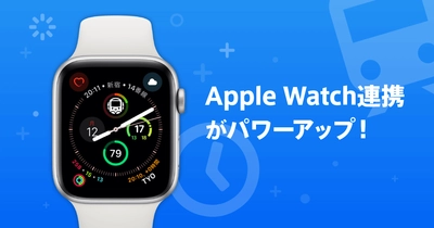 Apple Watch Series 4に対応、連携強化！ スマホを持たずに経路検索や乗換駅や番線がわかる 「駅すぱあと for iPhone」最新版リリース