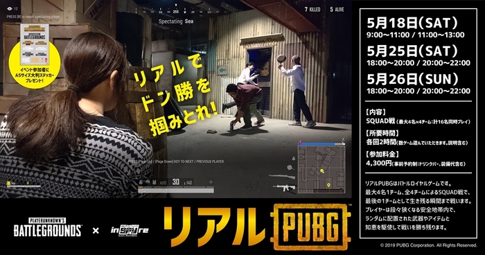 リアルPUBG