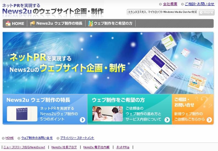 News2u　Webソリューション公式サイト