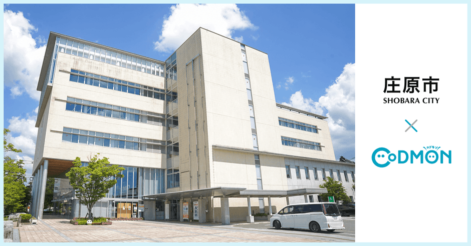 庄原市×コドモン　メインビジュアル