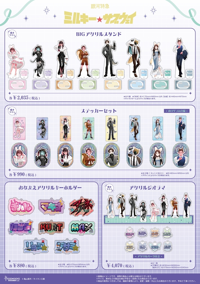 グッズ一例