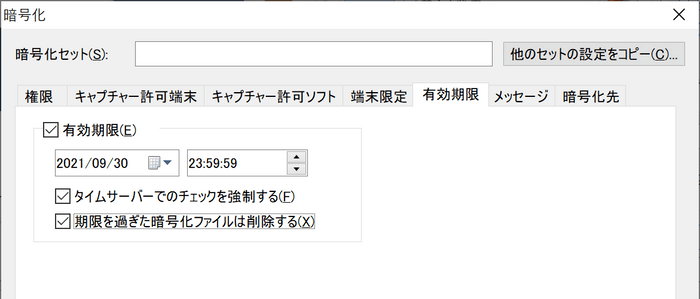 有効期限を時刻で設定