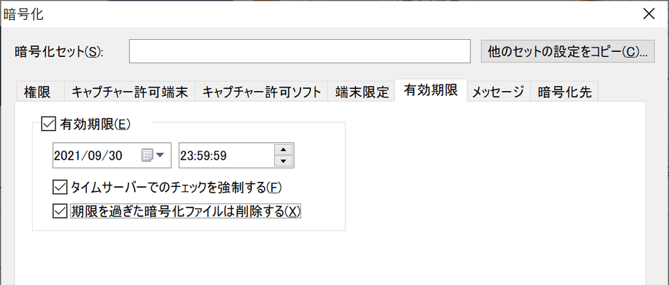 有効期限を時刻で設定