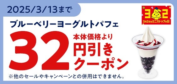 モバイルオーダー　クーポン　イメージ画像