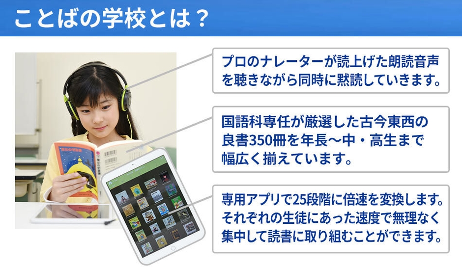 書く力を育てる「読み書きラボ:ことばの学校」