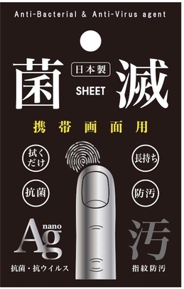 菌滅シート(携帯画面用)の商品画像