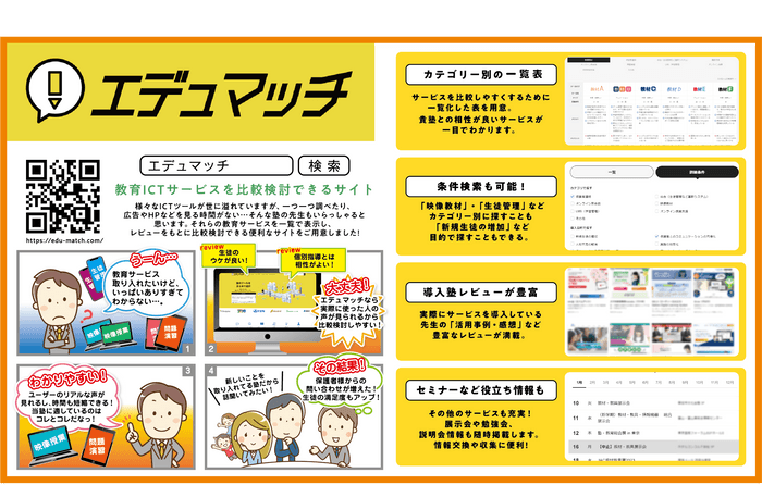 「エデュマッチ」の概要