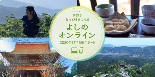 《一般社団法人吉野ビジターズビューロー》 Webマガジン「よしのーと！」＆「よしのオンライン」 7月15日(水)スタート！