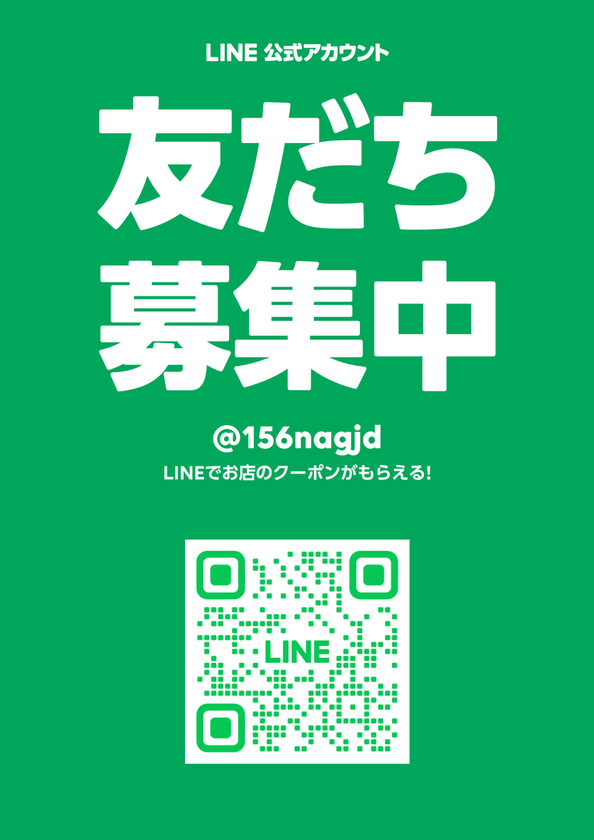 二次元コードから友だち登録お願いします。