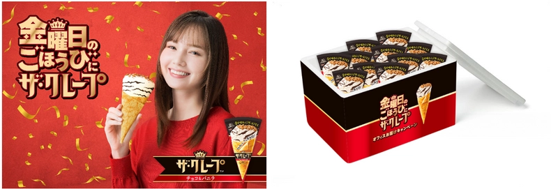 金曜に特に売れる「ザ・クレープ」。 「金曜日に幸せひろげるプロジェクト」を9月11日より始動！ “華金ごほうびアイス”を抽選で６社へプレゼント！  15週にわたり毎週QUOカードPayが100名に当たるキャンペーンも実施。