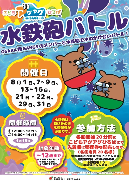 水鉄砲バトル開催！