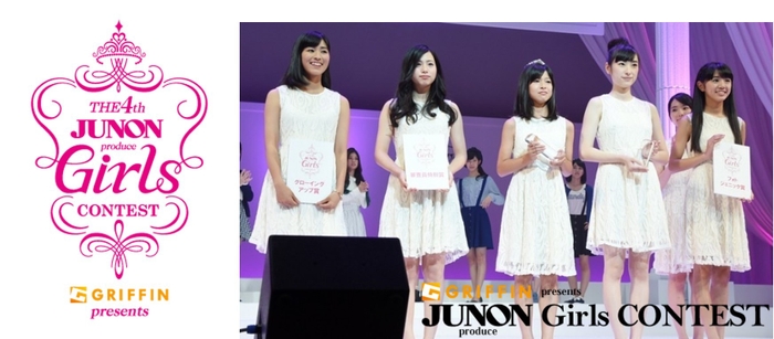 GRIFFIN presents JUNON produce Girls CONTEST 4th