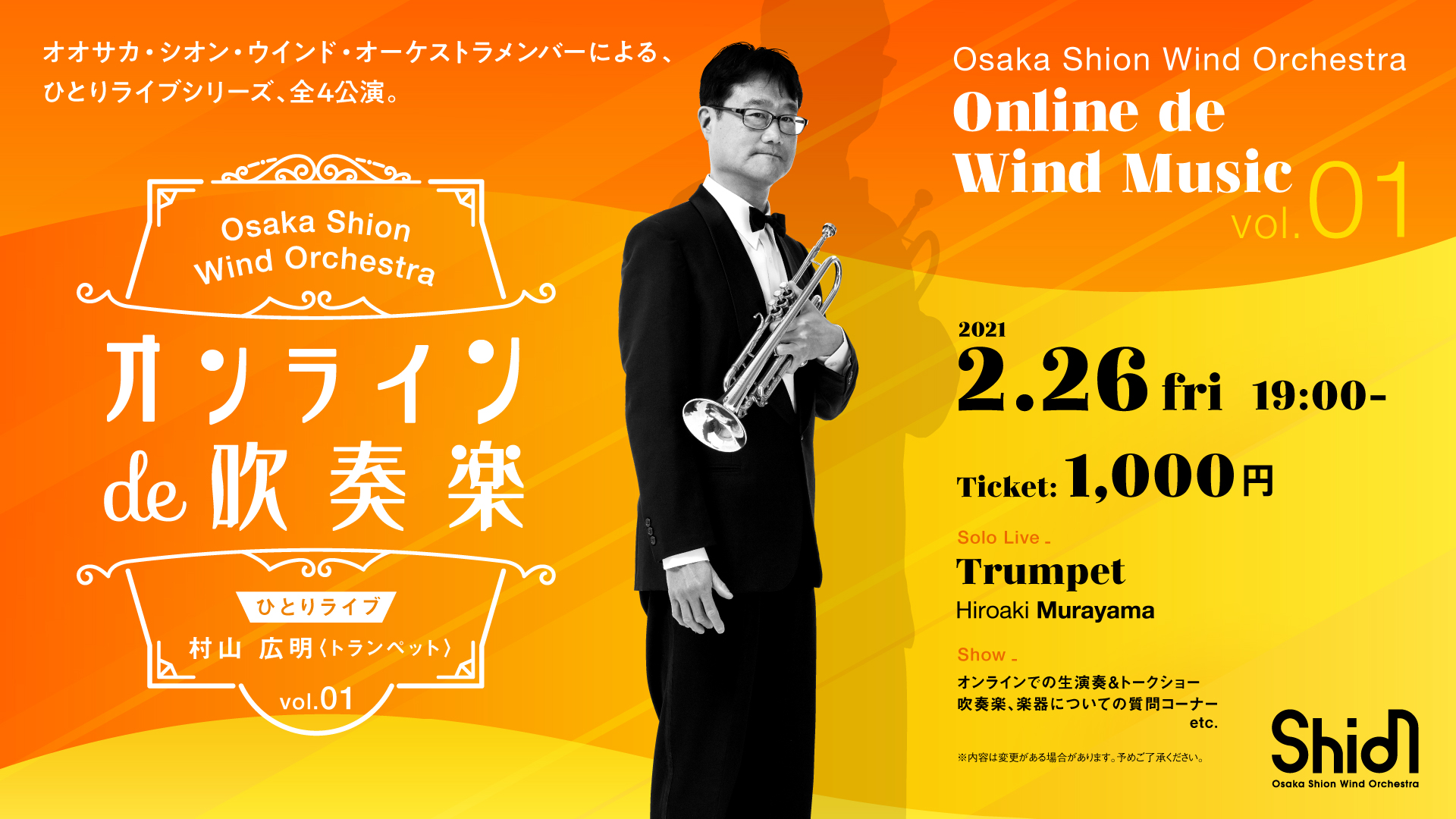 オンラインde吹奏楽 ひとりライブシリーズ：村山広明（全４公演）｜公益社団法人 大阪市音楽団のプレスリリース