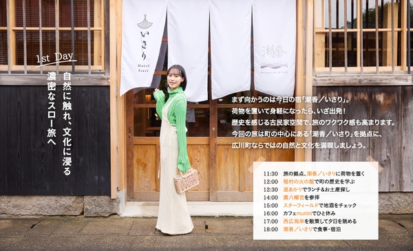 「月刊旅色」1月号：南沙良さん