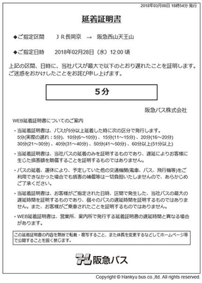 ■WEB延着証明書（イメージ）