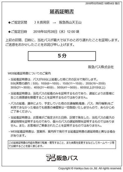■WEB延着証明書（イメージ）