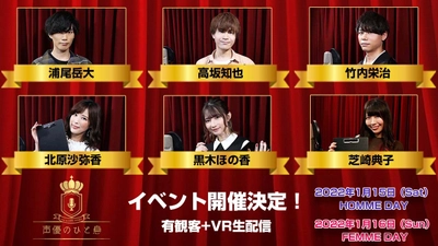 番組連動 人気声優によるトークイベント 「声優のひと息」有観客イベント開催、 VR生配信ならびにStreamPassにて視聴PASS販売開始、 及びメモコレくじ販売のお知らせ