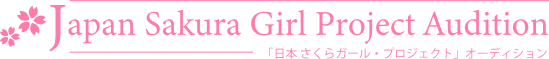 日本さくらガール・プロジェクト 2