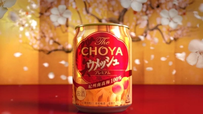 チョーヤ梅酒、「The CHOYA ウメッシュ」の新CM 「新生」篇が完成！9月11日(火)より全国でオンエア開始