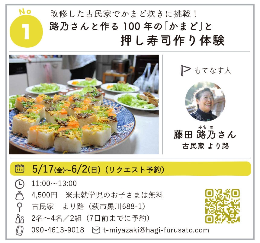 押し寿司作り体験