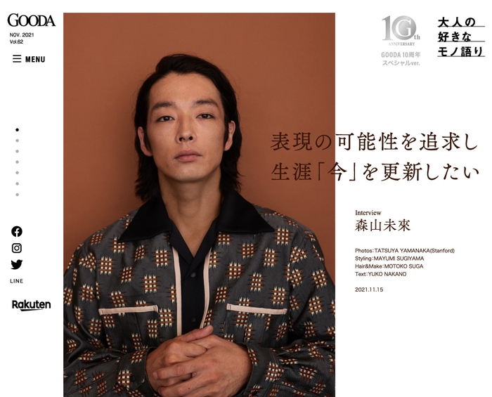 GOODA Vol.62インタビュー:森山未來さん